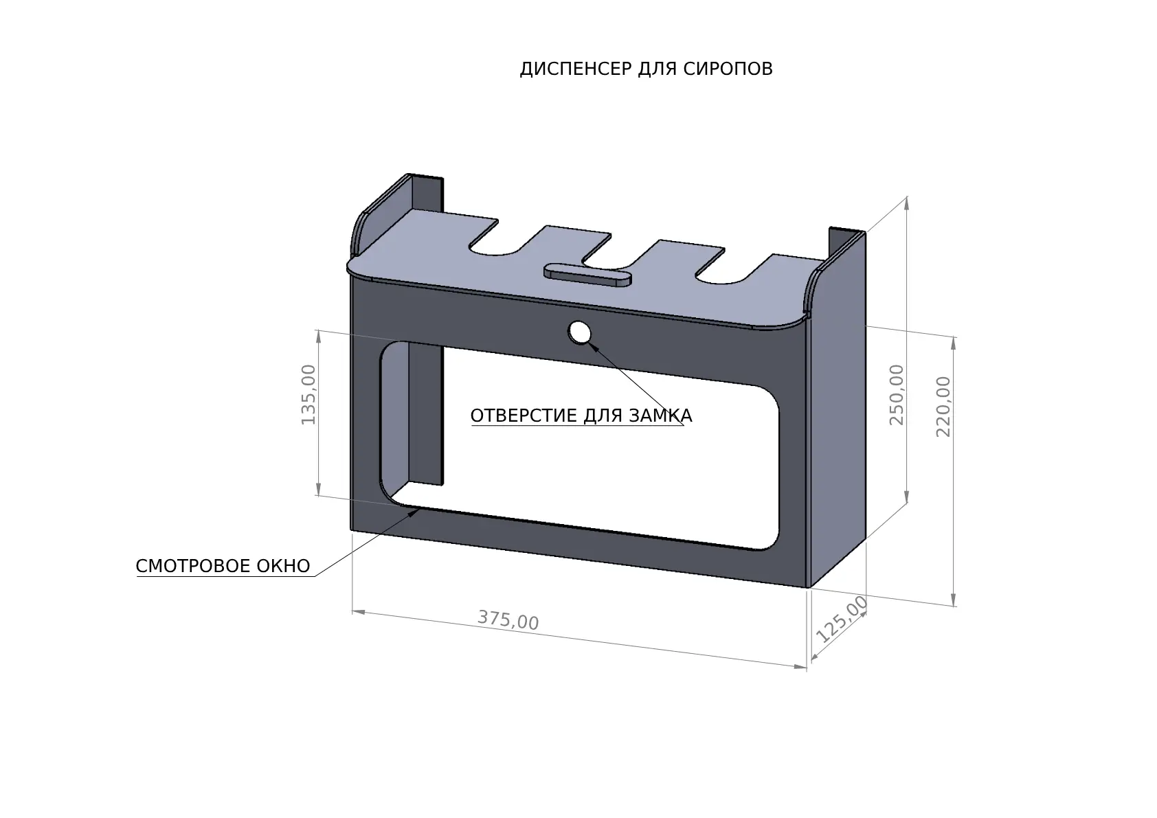 Диспенсер для сиропов